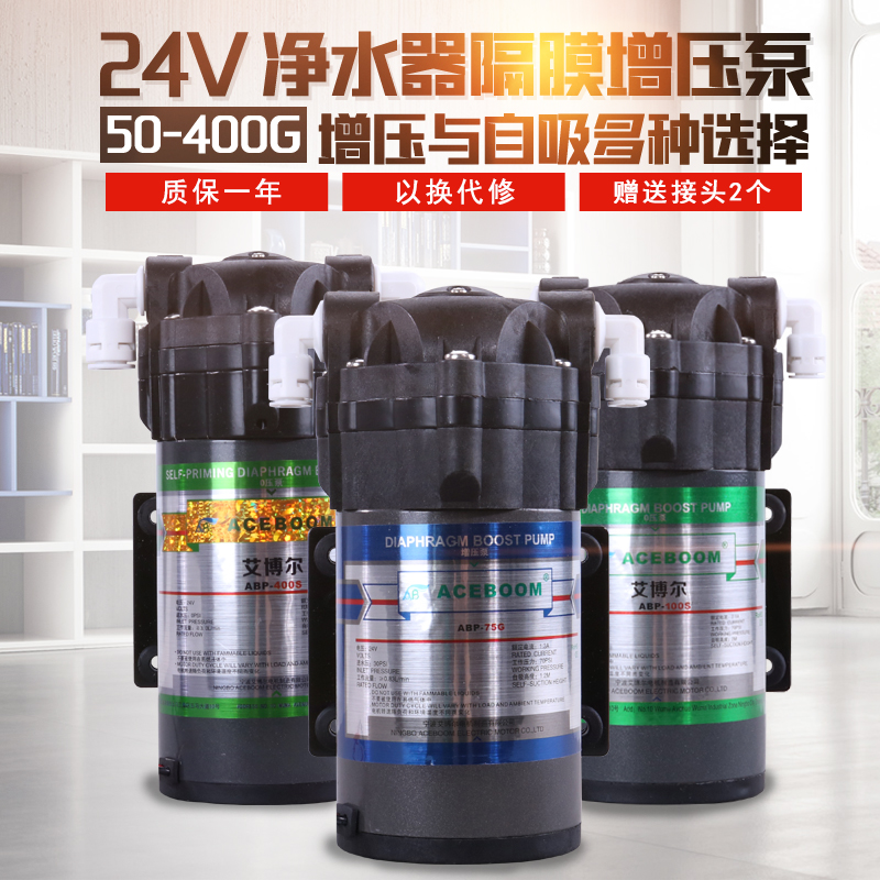 净水器水泵增压自吸泵家用电机50G/x75G/100G/400G纯水机24V隔膜