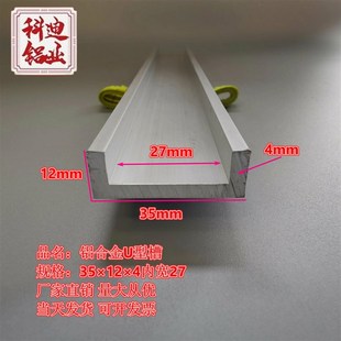 包边槽铝U型铝35×12×4内宽27玻璃固定铝合金槽条U型轨道凹现货