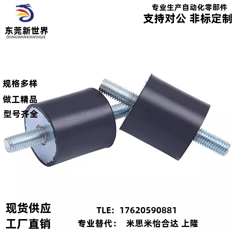 NHE02-1010 1510 1515 1520-M4 一端外螺纹一端内螺纹橡胶减震器