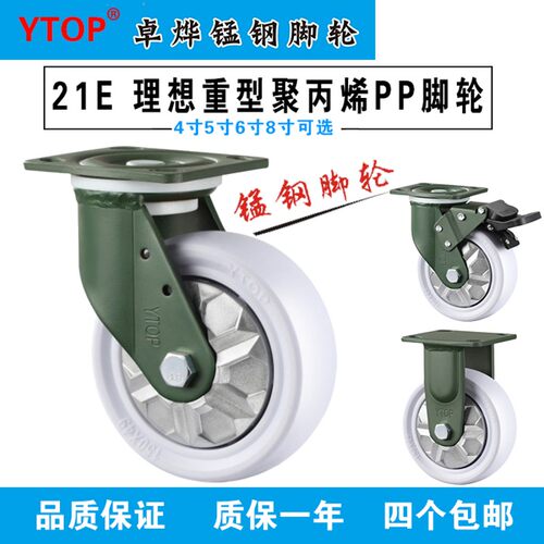4寸5寸6寸8寸PP尼龙轮重型21E系列万向定向刹车卓烨锰钢脚轮YTOP
