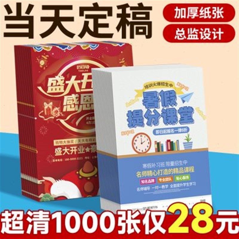 宣传单印制广告传单打印印v刷定制招生单页设计制作开业彩页三折