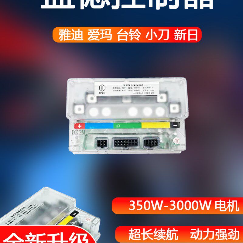 蓝德控制器7280自学习7255无刷电机正弦波7235电动二轮国标电摩车
