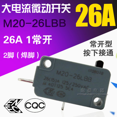 大电流微动开关 M20-26LBB 26A 微触 L点动开关 2脚 焊脚 1常开