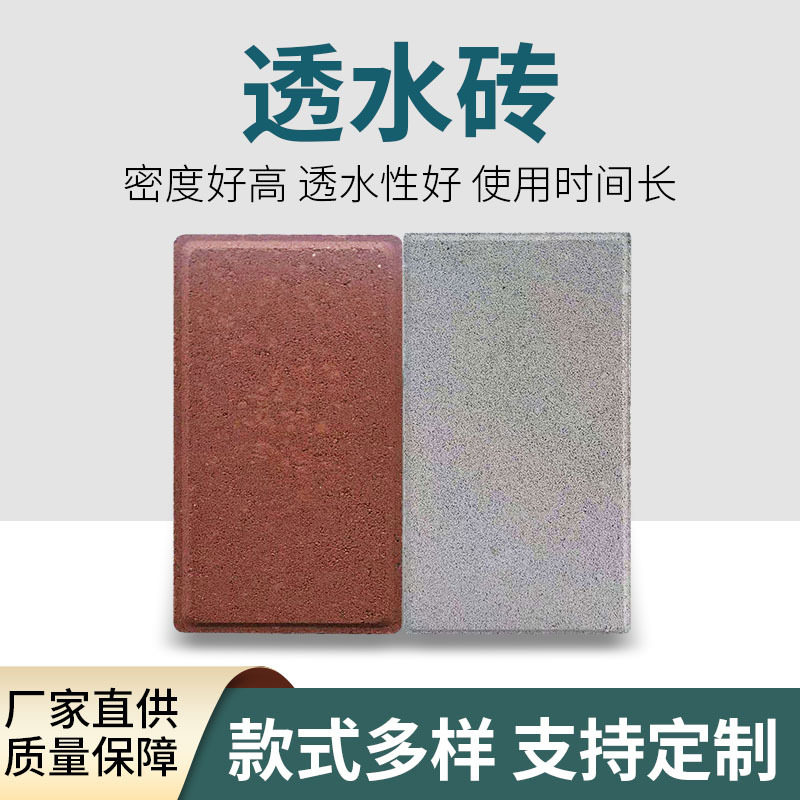 透水砖面包砖彩色地板铺路砖护坡砖广场环保地面烧结砖园林绿化