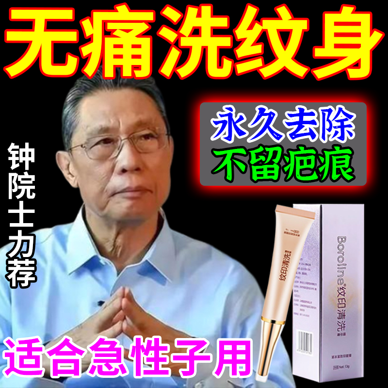 推荐去纹身神器不留痕快速淡化褪色剂无痛永久去除纹身安全通用纹