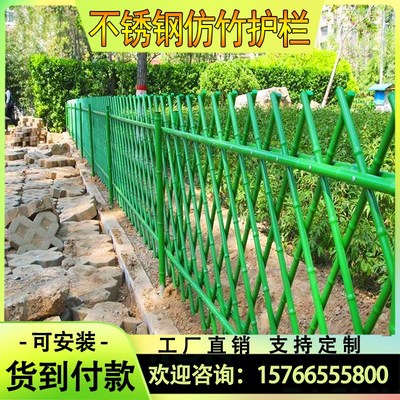 不锈钢仿竹护栏新农村户外建设栅栏庭院围栏花园绿化篱笆仿竹护栏