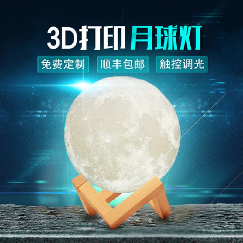 3d打印月c球灯月亮灯创意台灯床头充电感应小夜灯定制刻字生日礼