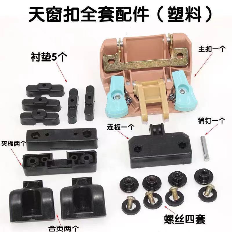 新品电动三四轮车天窗锁扣封闭A篷车玻璃天窗合页夹板开关防水螺