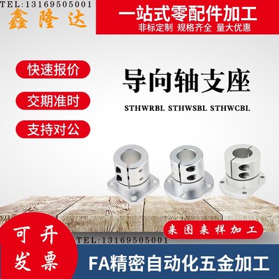 导向轴铝制加长法座固定支撑座STHWRBL STHWSBL STHWCBL16 20 25