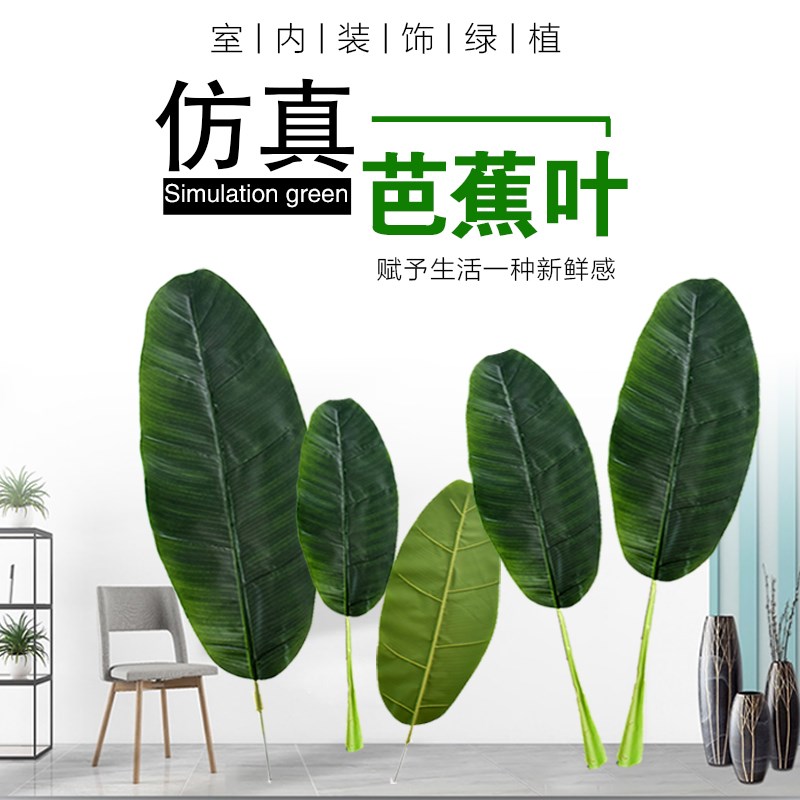 工厂销仿真植物芭蕉叶过胶假叶子C芭蕉树叶舞蹈演出道具香蕉叶摊
