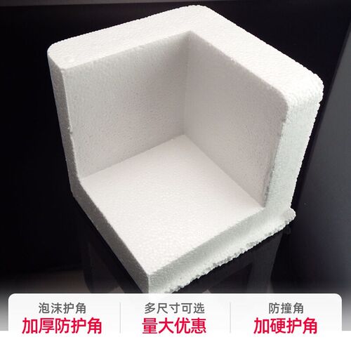 泡沫护角防撞角包装护角泡沫护角包装泡沫护角套角转角防撞角拐角