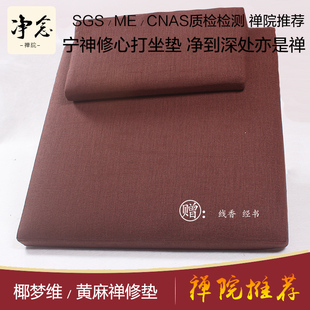净念高端亚麻禅修打坐垫禅坐垫静坐垫禅垫坐禅垫S打坐垫拜佛垫跪