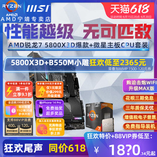 CACHE盒装 AMD锐龙R7 散片微K星CPU主板套装 5800X 96MB堆叠板