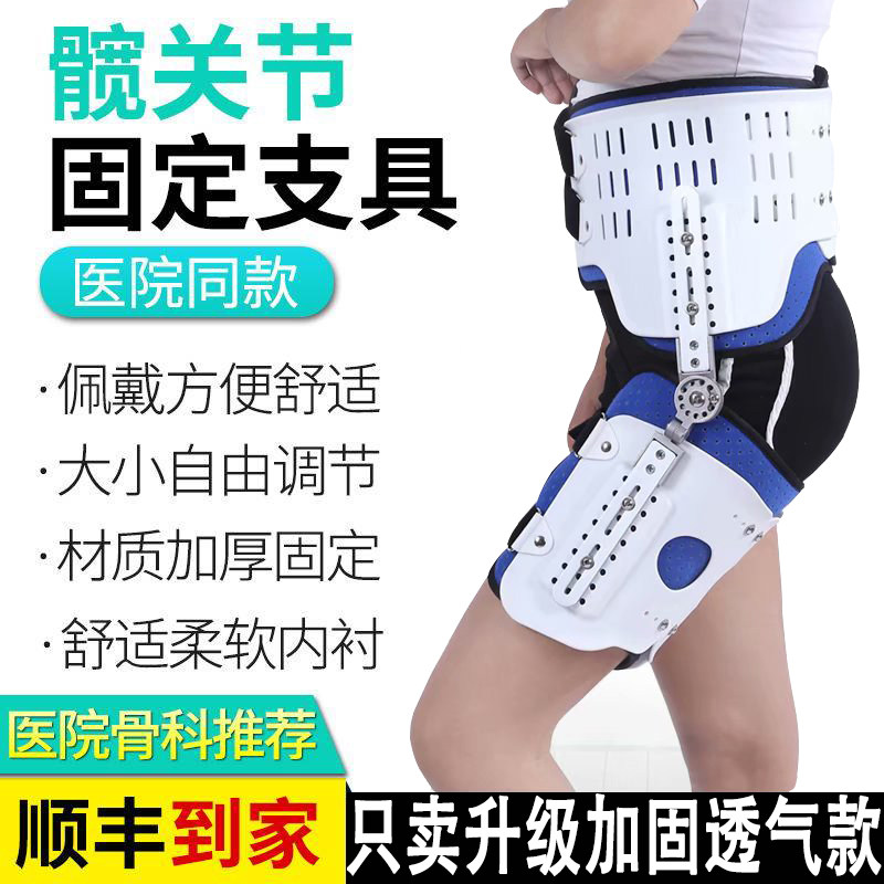 现货髋关节固定支具股骨护具可调髋骨外展支架胯部术后康复矫形器