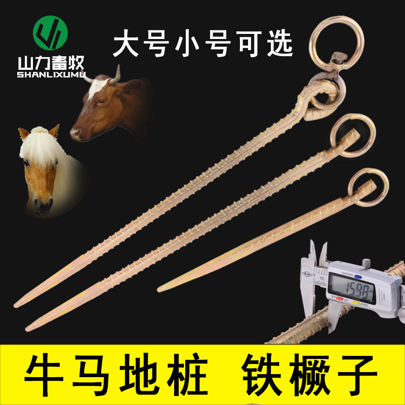 拴牛栓牛马d桩栓狗拴犬桩地钉 牛羊桩畜牧养殖帐篷大棚牛用的地桩