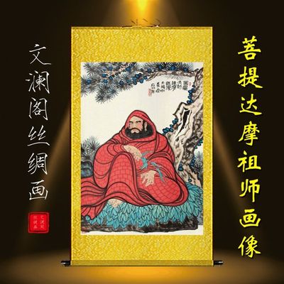 国画菩提达摩祖师画像禅意打坐调心养生供奉装饰丝绸卷轴挂画包邮