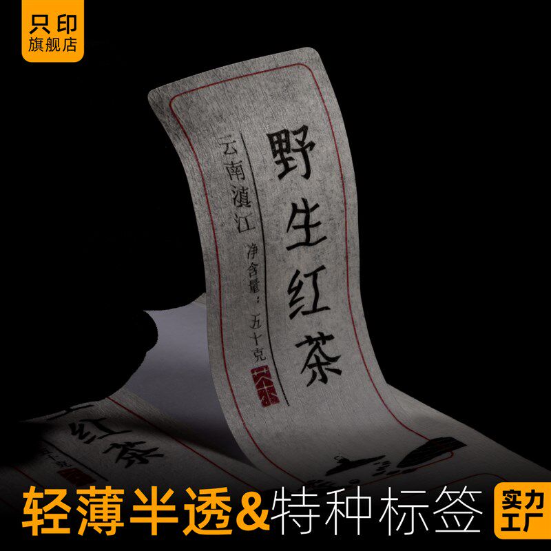 半透美纹纸不干胶印刷印制广告贴纸制作商标定做封口贴标签定制