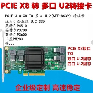 X8转接卡 多口nvme扩展卡 3.0 固态盘转PCIE U.2转接卡 多口U.2