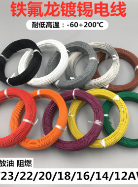 1332铁氟龙四氟耐高温线电子线1332#10 12 14 16 18 20 22 24AWG