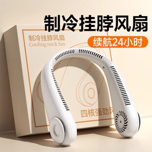 挂脖风扇随身便携式超长续航静音电扇小型挂脖子风扇2025新款式