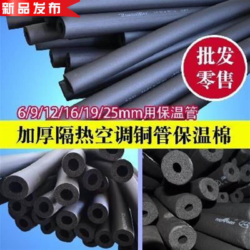 管道保温管加厚防冻隔热保温棉空调套管水管o管路保温图片
