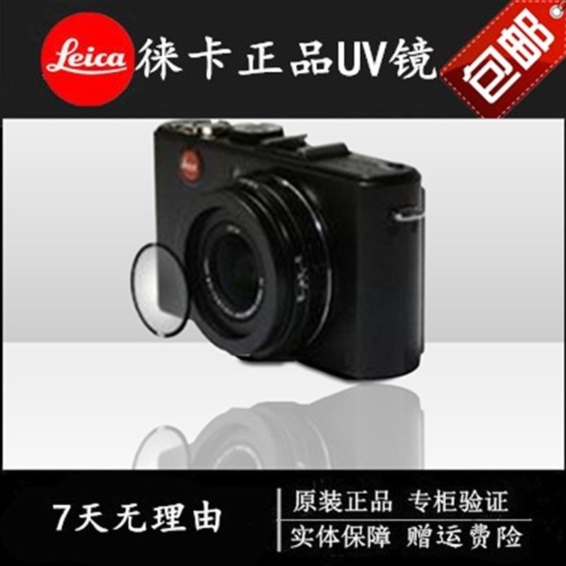 leica徕卡C X1 X2 C-LUX Vlux40 D-LUX5 D-LUX6 XE UV保护镜 现货