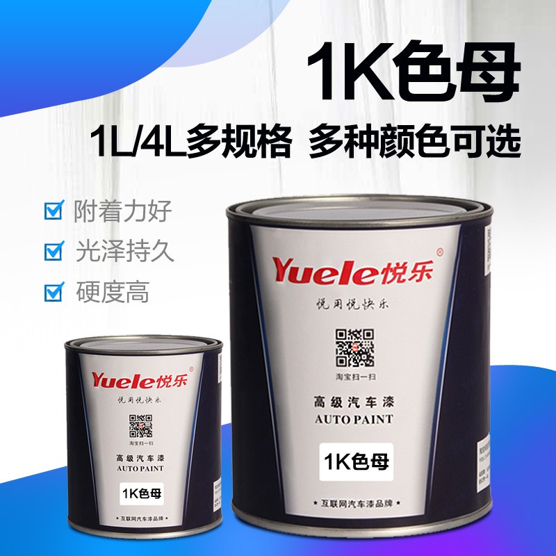 汽车漆1K色母金属漆广告漆纯白鲜红特黑通蓝透明铁黄铁红中黄油漆