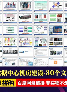新选30个机房建设方案弱电数据中心G机房布线物联解决方案设计素