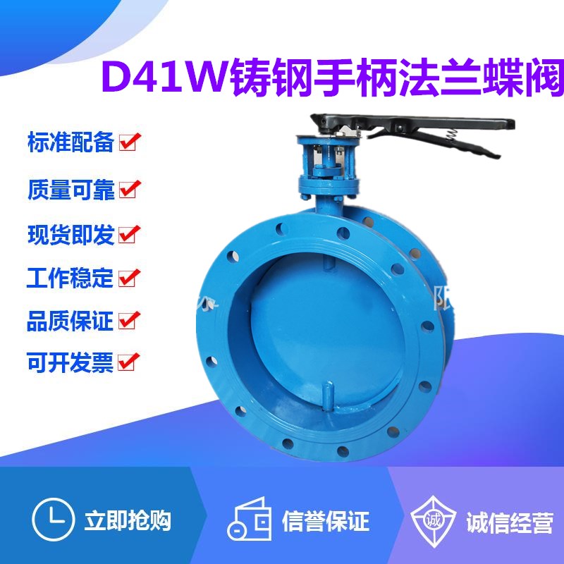 D41W-2.5C铸钢手柄法兰通风蝶阀DN40-350高温废弃手动快开切断阀