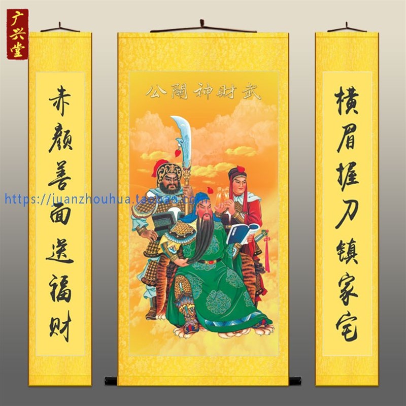 武财神关公读春秋中堂画 关圣帝君神像画大堂客厅装饰画 卷轴挂画