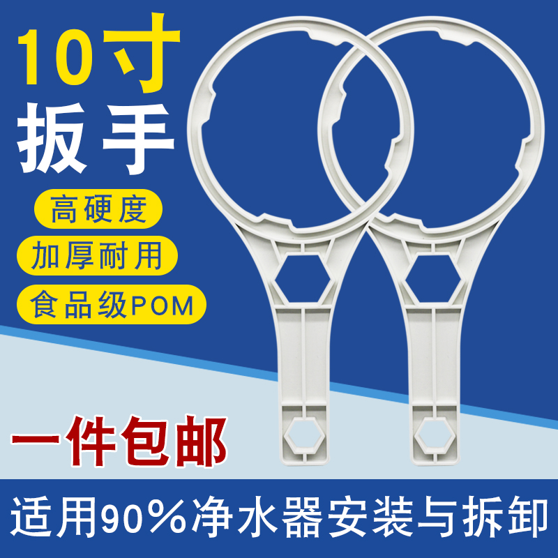 推荐净水器配件10寸滤瓶扳手自来水前置过滤器加厚滤壳滤筒换滤芯