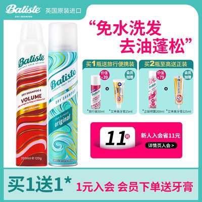 Batiste碧缇丝干发喷雾免水洗发油头去油蓬松蓬蓬粉月子头发干洗