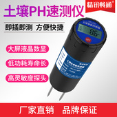 土壤酸碱度检测仪ph计高精度测土仪器土壤检测仪土壤酸碱度速现货
