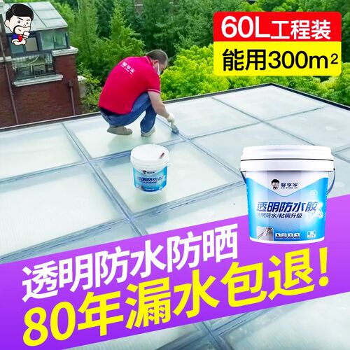 阳光房玻璃顶防漏水屋顶楼顶窗台裂缝补漏涂料雨棚室外透明防水胶