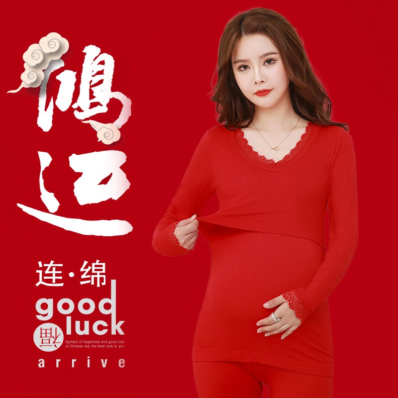 大红色孕妇秋衣秋裤套装结婚新娘本命年哺乳棉毛衫月子服女怀孕期