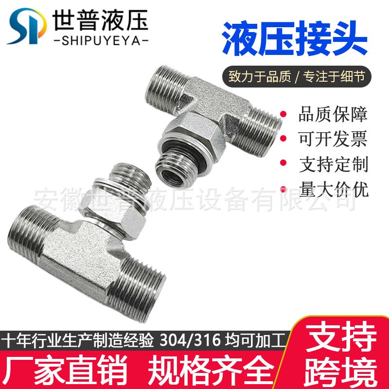 ACHC-OG/ADHD-OG三通上端公制螺纹可调向O形圈密封卡套三通接头