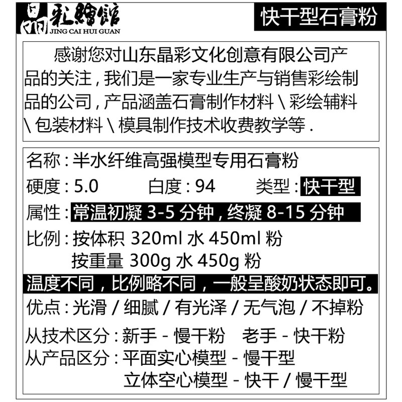 极速石膏像娃娃专用粉 模型石膏粉高强度超白超细快干/慢干粉约80