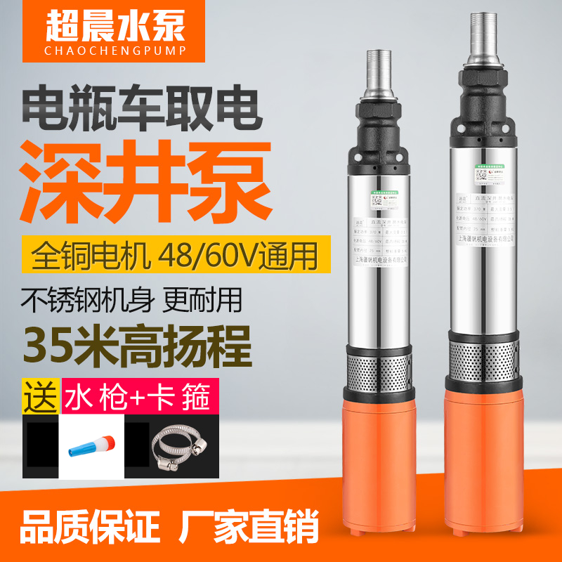 农用灌溉电动车48V60V直流深井泵潜水泵高扬程72V电瓶车12V抽水机