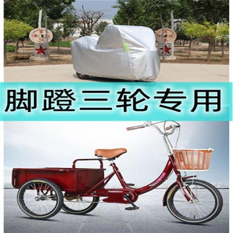 三轮车罩老人老款老式链条三轮自行车防雨罩防晒防水
