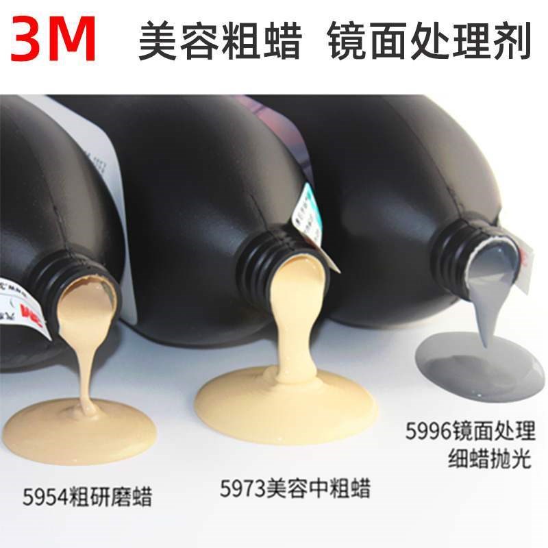 3M6085A汽车抛光蜡5954美容粗蜡划痕修复蜡5996漆面镜面5973去污