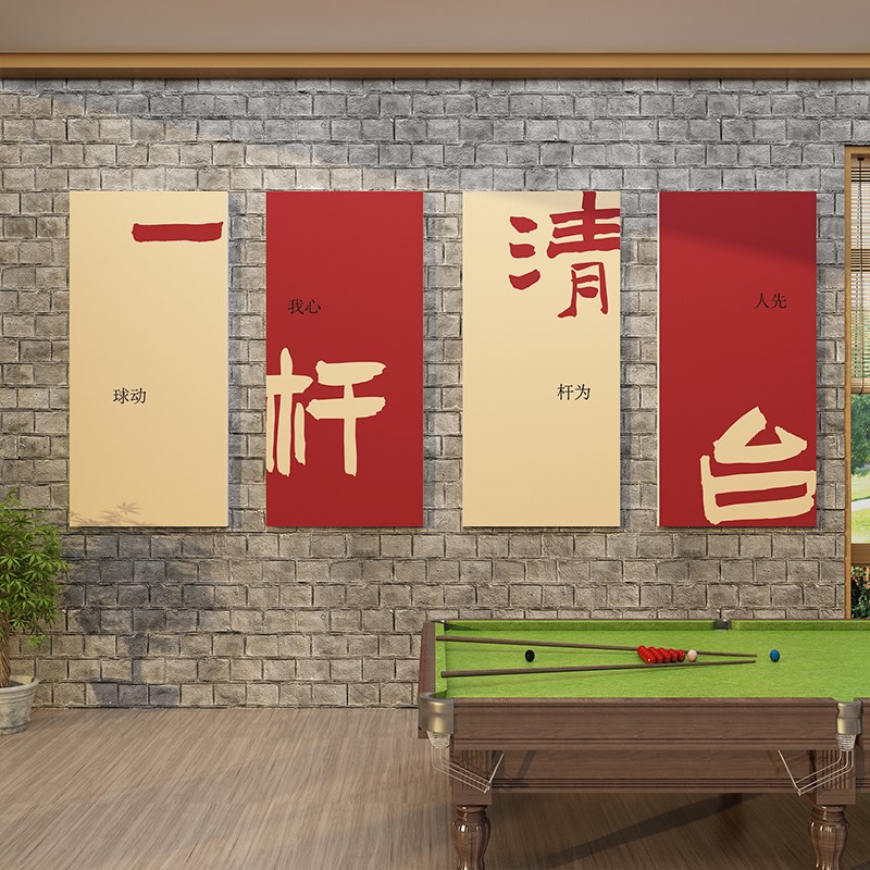 网红台球室厅墙壁面装饰俱乐部麻将馆房海报挂画摆件贴纸用品大全