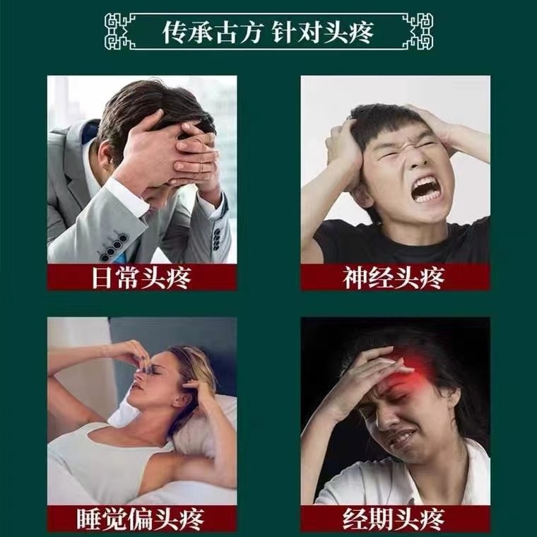 工厂销一盒就好日本头疼三叉神经疼E治偏头疼头晕神器顽固性头痛