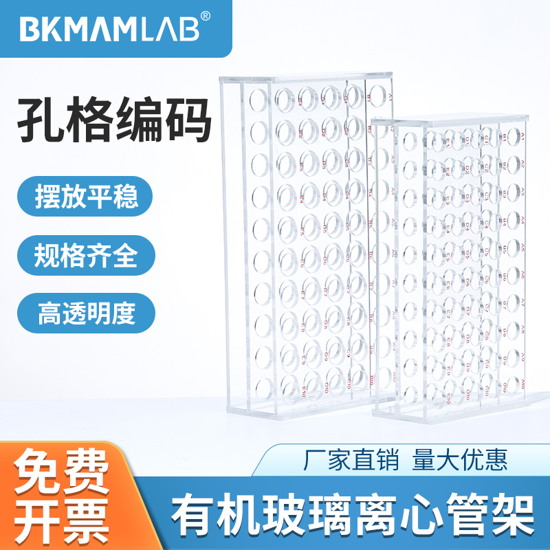 现货速发比克曼生物有机玻璃璃塑料离心管架试管架血常规管架采样