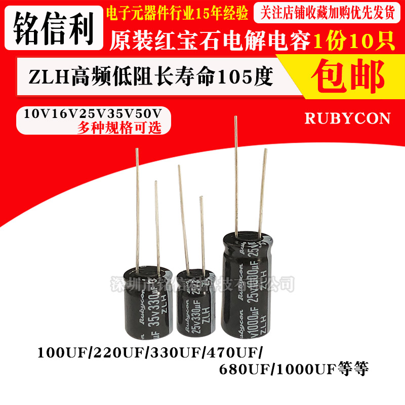 ZLH红宝石电解电容10V16V25V35V50V 100/220/470UF1000UF高频低阻