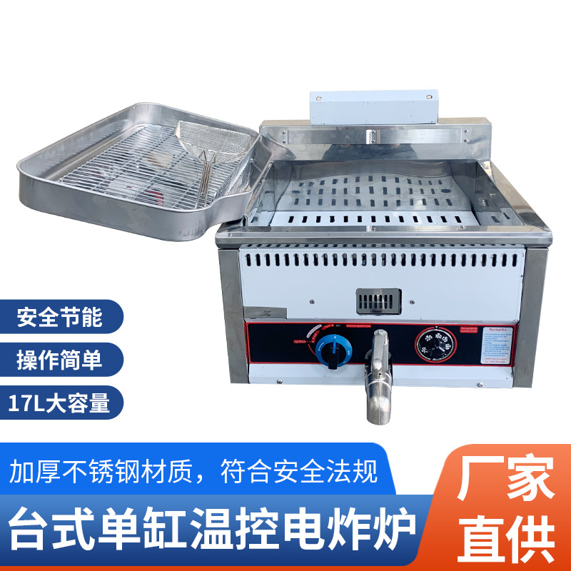 17L恒温燃气炸炉 油炸锅 商用炸炉加厚单缸燃气薯条油条机器炸锅