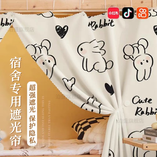 宿舍好物女生开学季住校用品床帘遮光布大学生高中生寝室神器