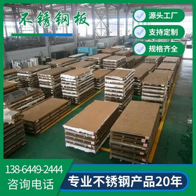 304不锈钢工业中厚板 201 z316热轧厚铁板不锈钢激光切割加工定制