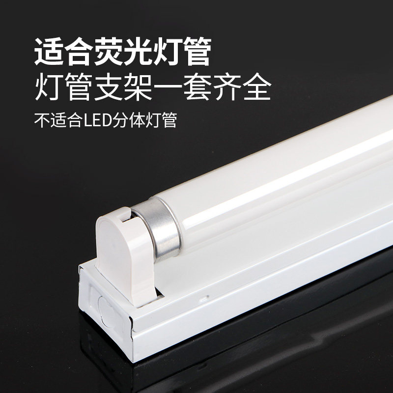白炽灯老式荧光灯光管支架灯架灯座T8日光灯老款三基色灯管套餐图片
