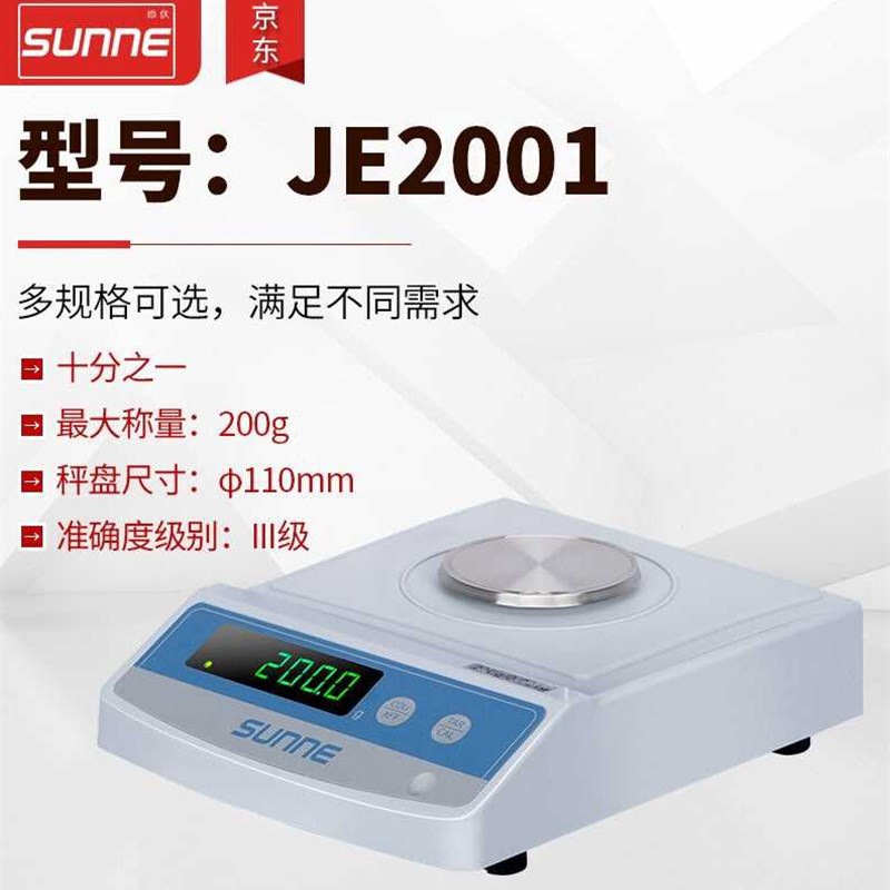 上海尚仪电子小天平JE2001实验室分析H天平防风罩小天平JE2001