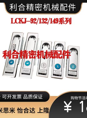 替代上隆电箱平面锁LCKJ-92 LCKJ-132 LCKJ-149配电柜门锁